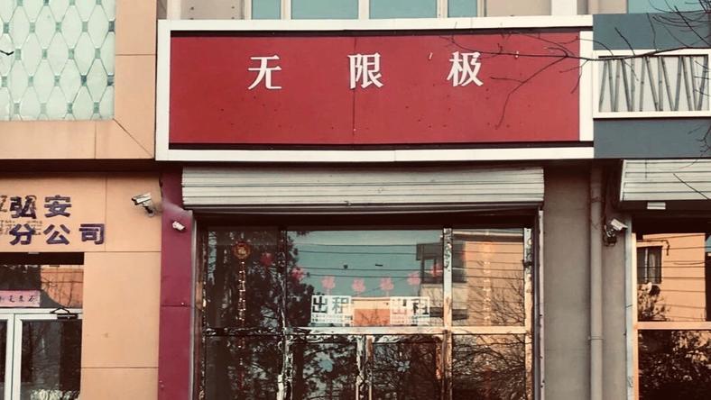 失控的直销:魔比佛多